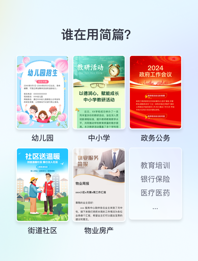 简篇H5图文编辑器-简篇官网