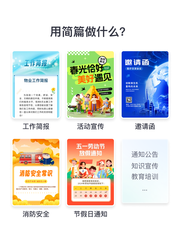 简篇H5图文编辑器-简篇官网