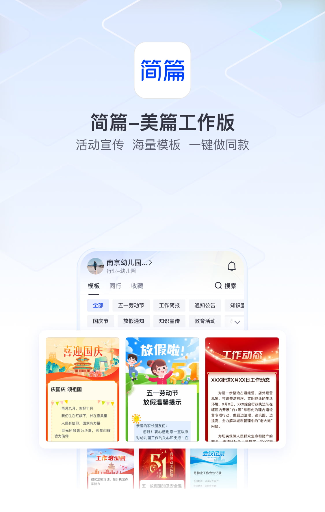 简篇H5图文编辑器-简篇官网